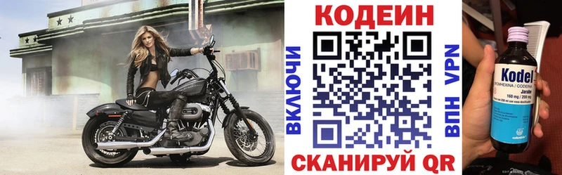 Купить где  Яхрома  Кодеин напиток Lean (лин) 